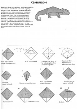 Схема оригами хамелеона, часть 1