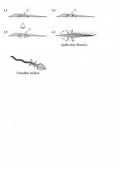 Схема сборки ящерица оригами из бумаги