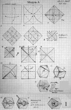 Сборка кусудамы из бумаги DALIDA схема часть 1