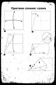 Как сделать оригами Слона схема сборки