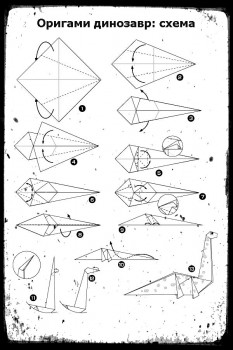 Как сделать оригами динозавра схема сборки