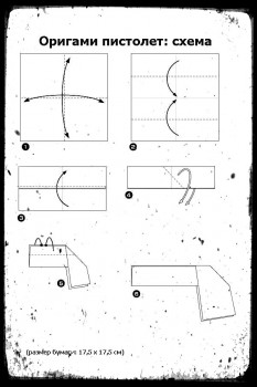 Оригами Пистолет схема складывания