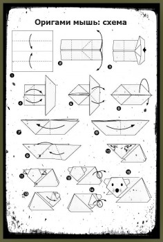 Мышка оригами схема