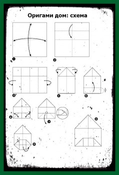 Оригами из бумаги Дом схема сборки