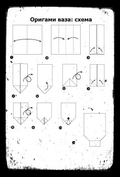 Ваза оригами схема