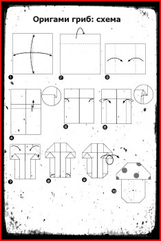 Оригами из бумаги Гриб схема сборки
