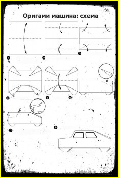 Оригами машина схема