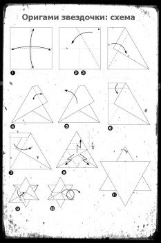 Звезда оригами схема